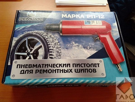 Шиповальный пистолет РП-12